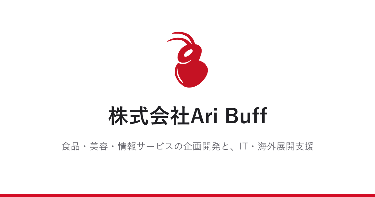 株式会社Ari Buff｜食品・美容・情報サービス・IT・海外展開支援